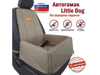 Автогамак Little Dog (Литл Дог) на переднее сиденье. Цвет: бежевый.