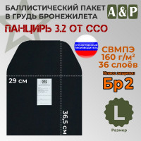 Баллистический пакет в грудь плитника "Панцирь 3.2" (размер L) от ССО. Класс защитной структуры Бр 2.