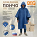 Дождевик-пончо "Урал" с кнопками и люверсами. Размер взрослый (42-50). 