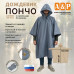 Дождевик-пончо "Урал" с кнопками. Размер взрослый (42-50). 