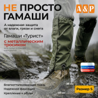 Гамаши "Турист" с металлическим тросиком (размер S). Цвет: хаки.
