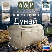 Несессер дорожный "Дунай". Размер L. Цвет: бежевый.