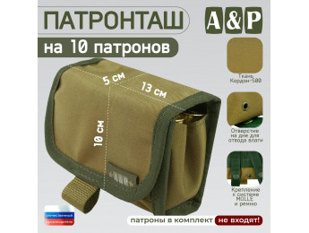 Патронташ на 10 патронов. Серия ПРО. Цвет: койот.