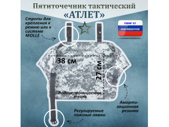 Пятиточечник тактический "Атлет". Цвет: серый пиксель.