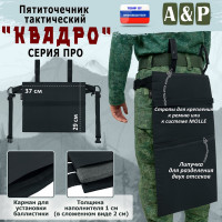 Пятиточечник тактический "Квадро". Серия ПРО. Цвет: черный.