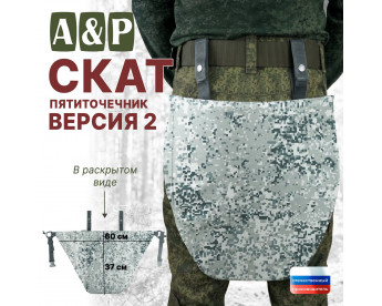 Пятиточечник тактический "Скат. Версия 2". Цвет: серый пиксель.
