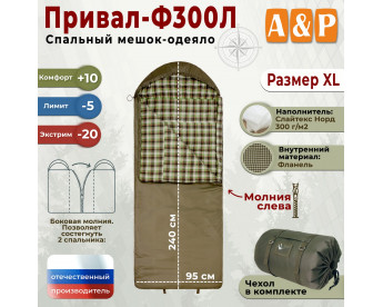 Спальный мешок-одеяло "Привал-Ф300Л". Размер: XL. Цвет: хаки.