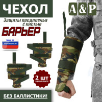 Чехол защиты предплечья с кистью "Барьер". Цвет: камуфляж.