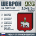 Шеврон на липучке «Герб Улан-Удэ». Размер 100х85 мм.