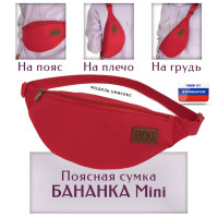 Сумка поясная "Бананка Mini". Цвет: красный.
