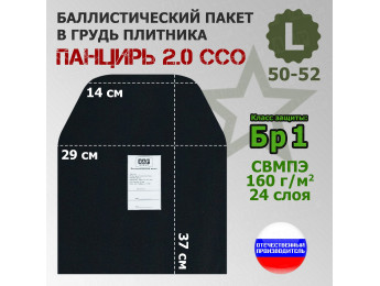 Баллистический пакет в грудь плитника "Панцирь 2.0" (размер L) от ССО. Класс защитной структуры Бр 1.