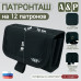 Патронташ на 12 патронов. Серия ПРО. 