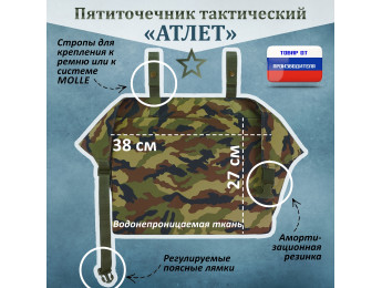 Пятиточечник тактический "Атлет". Цвет: камуфляж.