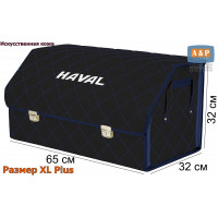Органайзер-саквояж "Союз Премиум" в багажник Haval (Хавейл), размер XL Plus. Цвет: черный с синей прострочкой Ромб.