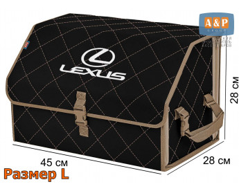 Саквояж "Союз" в багажник Lexus (Лексус), размер L. Цвет: черный с бежевой прострочкой Ромб.