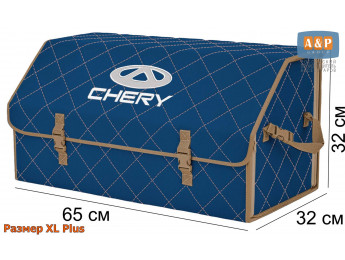 Органайзер-саквояж "Союз" в багажник Chery (Чери), размер XL Plus. Цвет: синий с бежевой прострочкой Ромб.