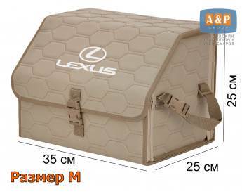 Саквояж "Союз" в багажник Lexus (Лексус), размер M. Цвет: бежевый с бежевой прострочкой Соты.