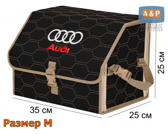 Саквояж "Союз" в багажник Audi (Ауди), размер M. Цвет: черный с бежевой прострочкой Соты.