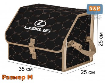 Саквояж "Союз" в багажник Lexus (Лексус), размер M. Цвет: черный с бежевой прострочкой Соты.