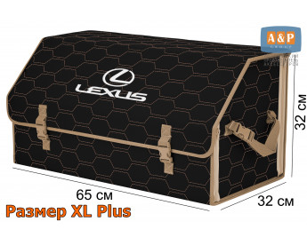 Саквояж "Союз" в багажник Lexus (Лексус), размер XL Plus. Цвет: черный с бежевой прострочкой Соты.