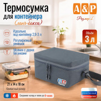Термосумка для контейнеров (ланч-боксов). Размер L. Цвет: серый.