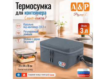 Термосумка для контейнеров (ланч-боксов). Размер L. Цвет: серый.